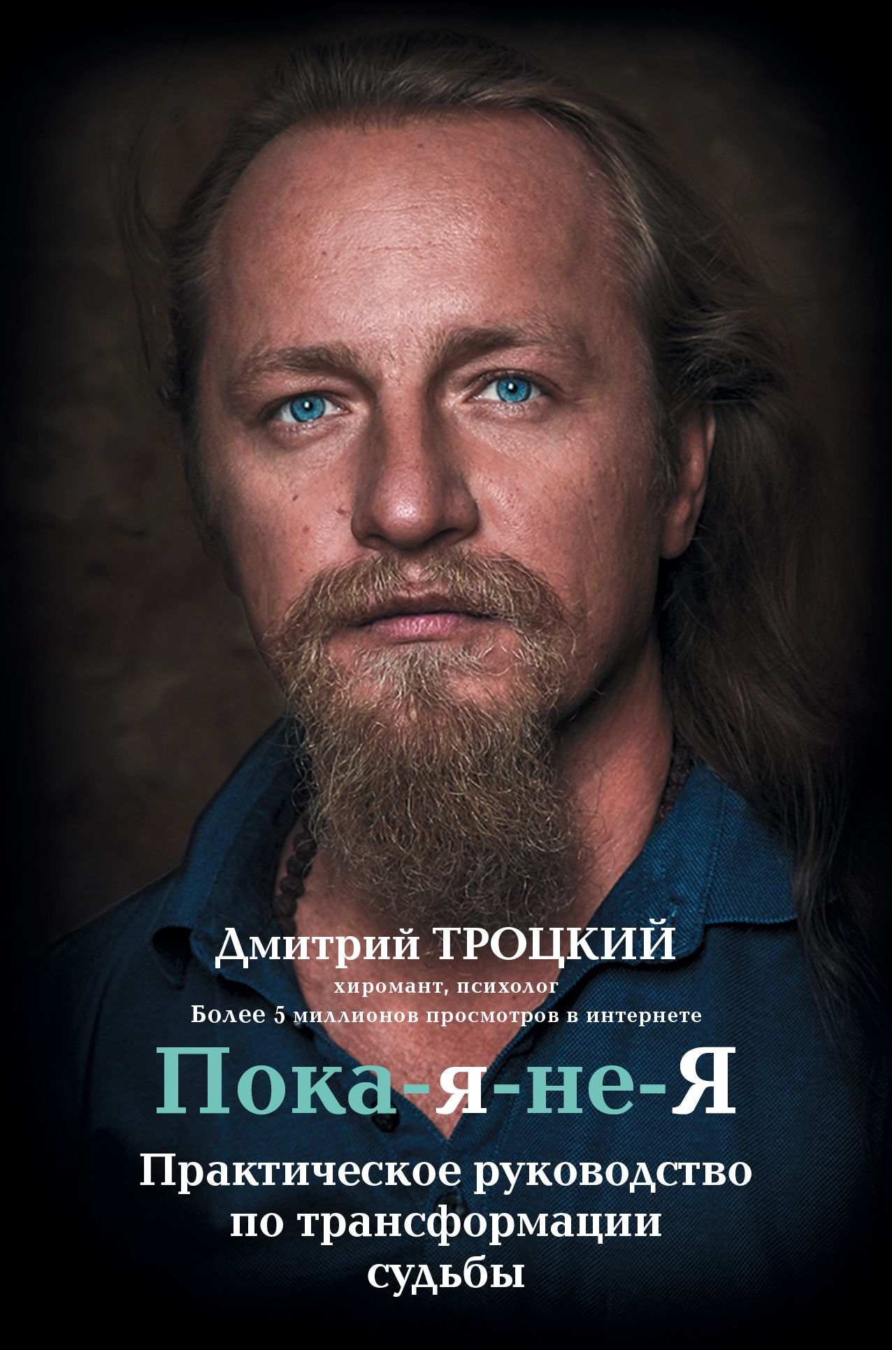 1-1078_Пока-я-не-я-практическое-руководство-по-трансформации-судьбы_thumb.jpeg