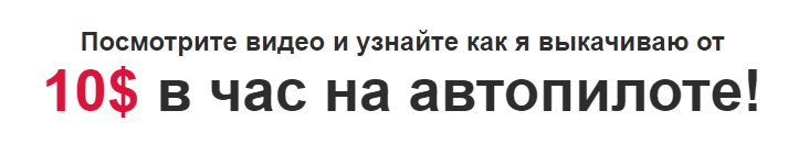 10 долларов в час .png