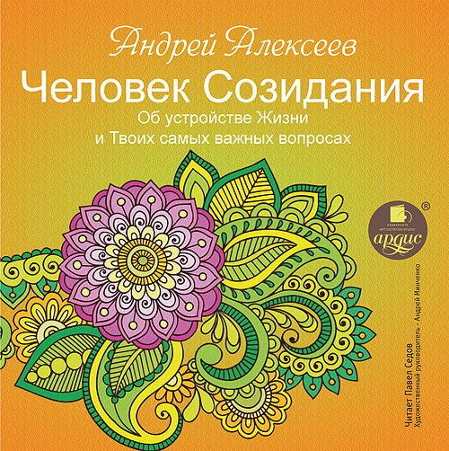 13628186_cover-audiokniga-andrey-a.jpg