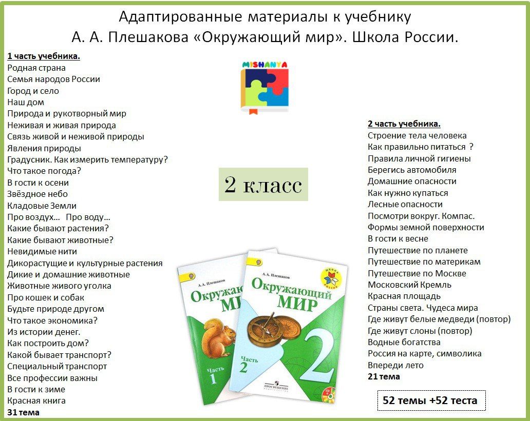 2 класс.jpg
