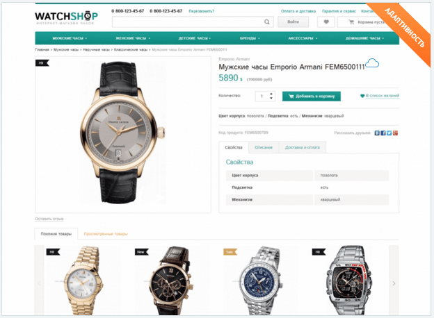 245   Watchshop   Шаблоны ImageCMS Shop   addons ImageCMS.png