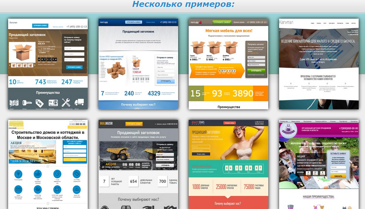 300 готовых Одностраничников скачать.png
