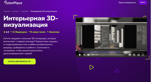  3D-визуализация [TutorPlace] [Магомед Мусодаев]_.png