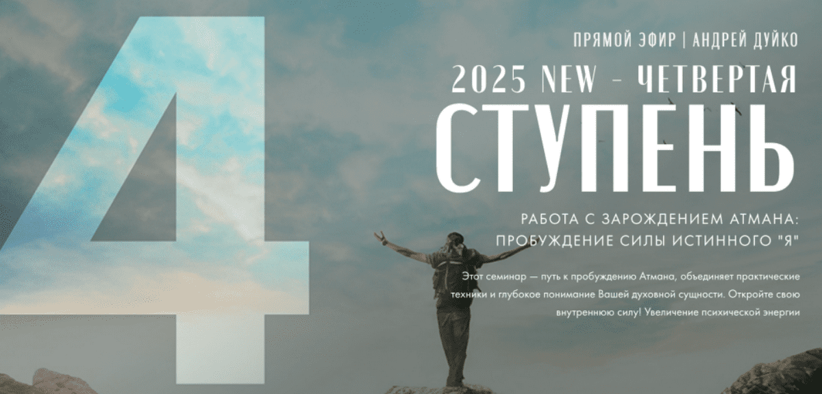 4 я ступень.png