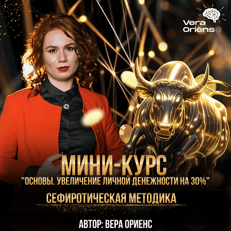 _курс_Увеличение_личной_денежности-1536x1536.png