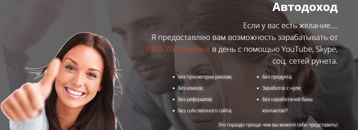 Автодоход. Система автоматического заработка в интернете.png