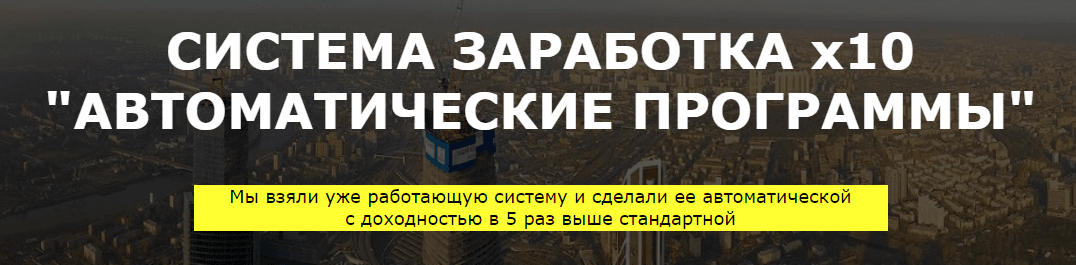 Автоматические программы.png