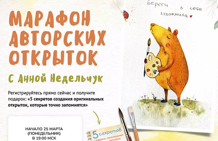  авторских открыток с Анной Недельчук.jpg
