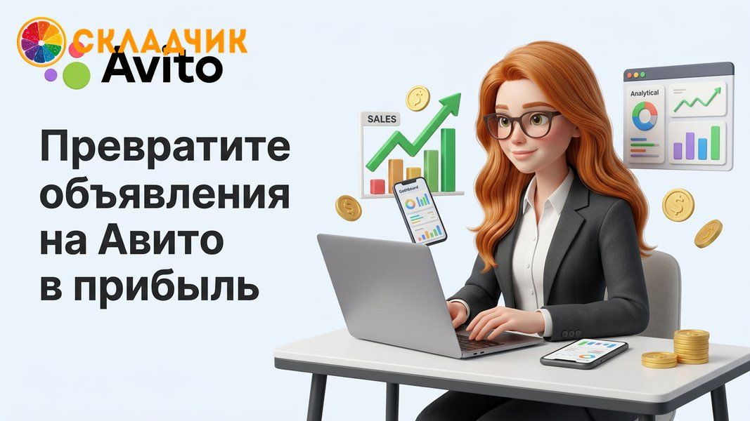 banner_авитолог.jpg