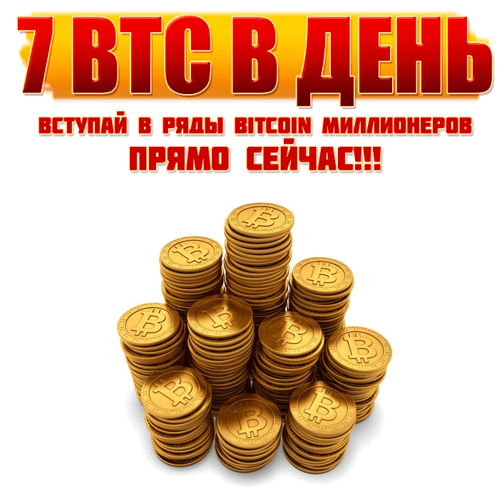 Биткоин Революция   7 BTC в день .png