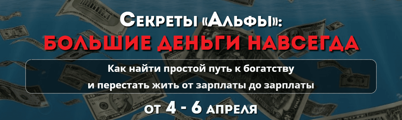 Большие деньги навсегда.png