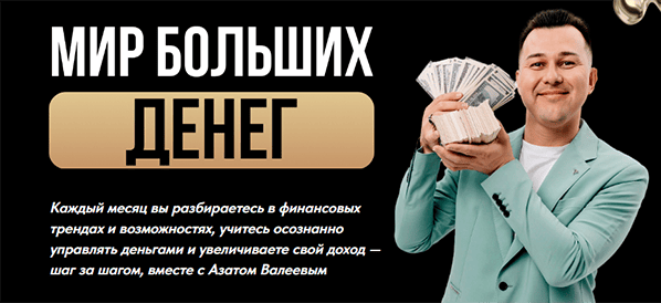  больших денег 1.png