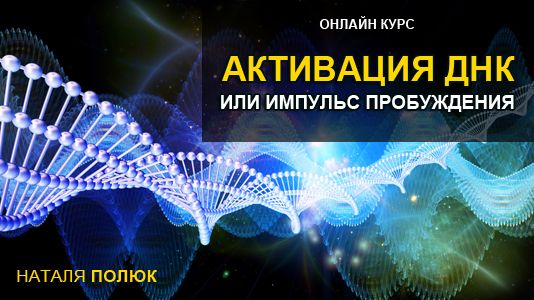 box-aktivaciya-dnk.jpg