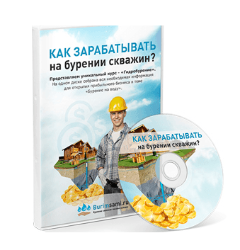 Бурим сами. Обучающий курс по бурению скважин Романа Карпухина..png
