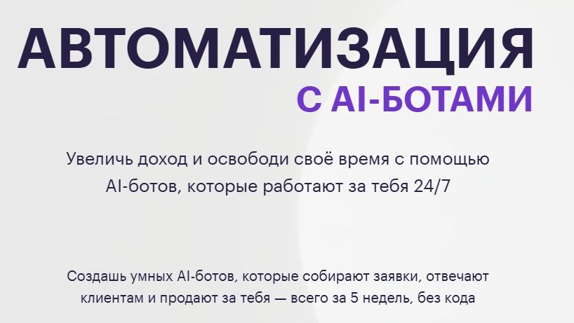  c AI-ботами.jpg