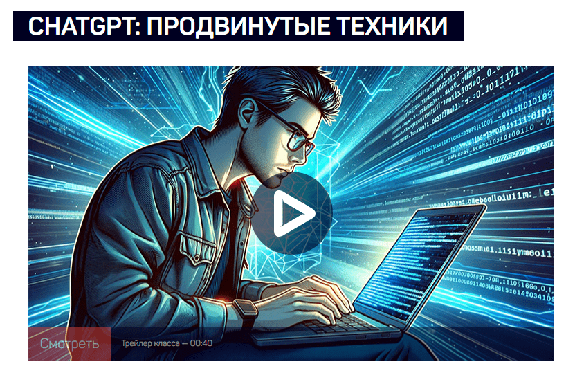 chatgpt-prodvinutye-tehniki-liveclasses-anton-martynov-6101464.png