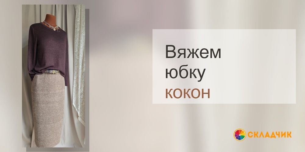 cover_headline_yubka_kokon_v2.jpg
