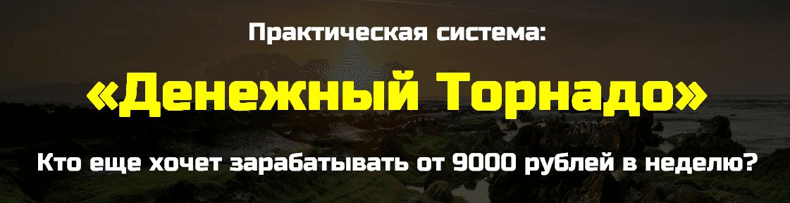 «Денежный торнадо».png