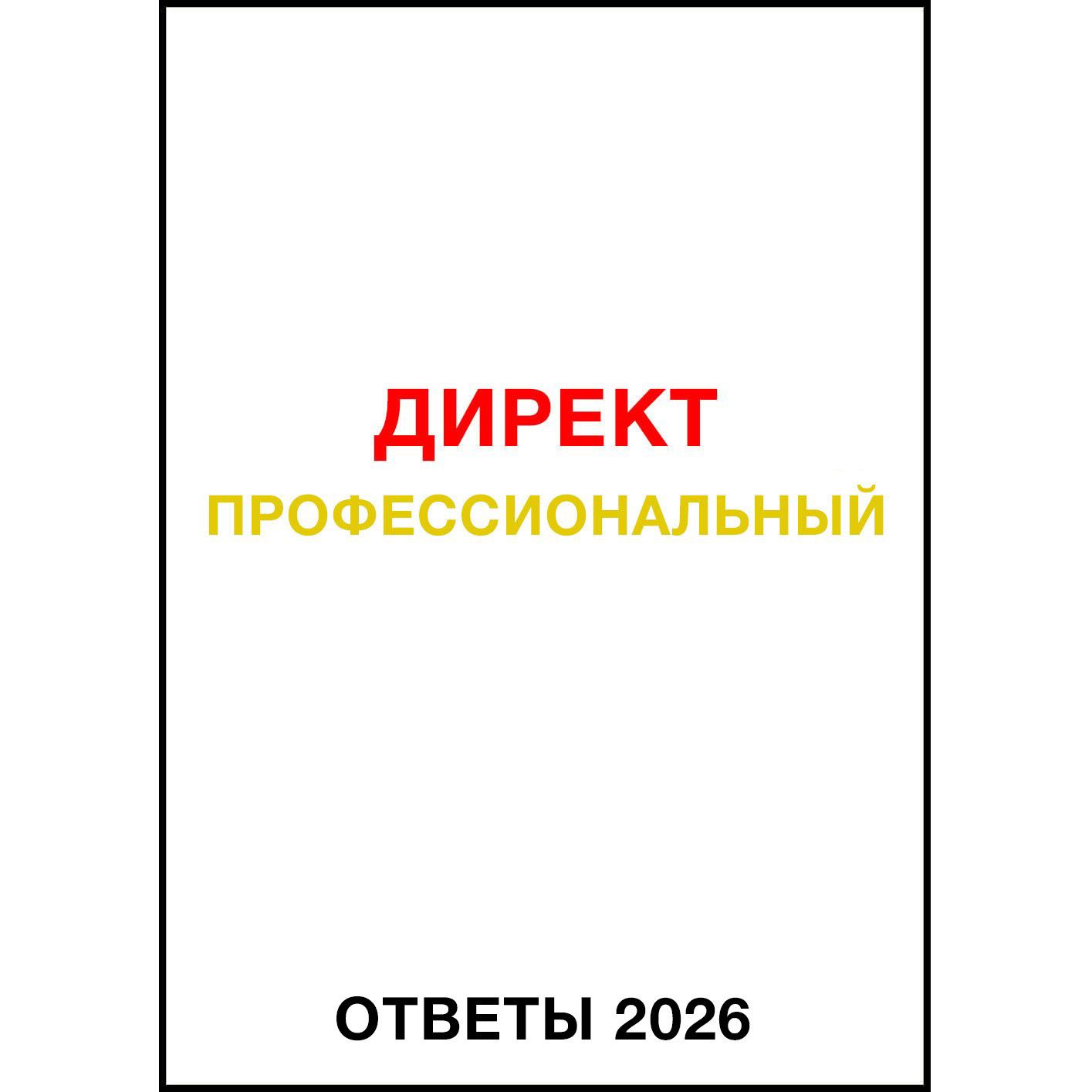 direct-prof-2026.jpg