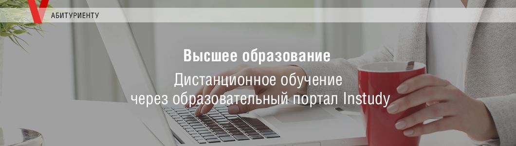 Дистанционное-высшее-образование-по-психологии.jpg