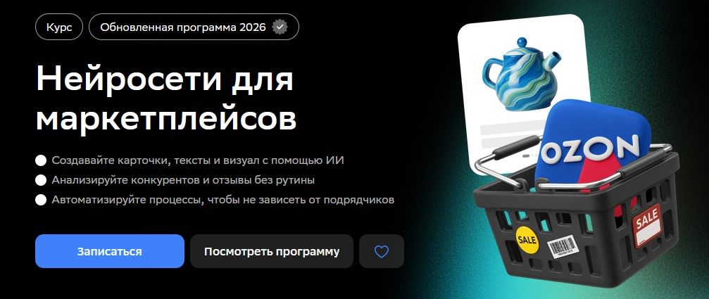  для маркетплейсов нетология.jpg
