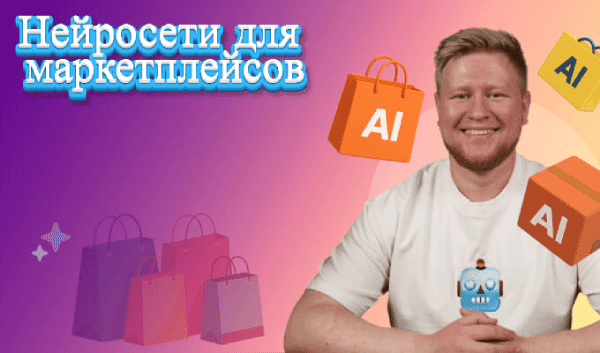  для маркетплейсов.png