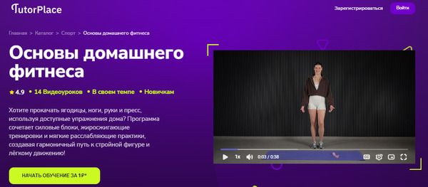  домашнего фитнеса [TutorPlace] [Дарья Ломтева].jpg