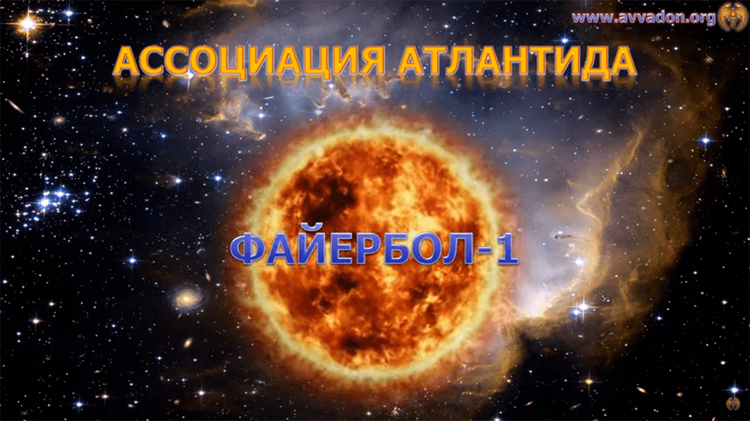 Fireball-2024.png