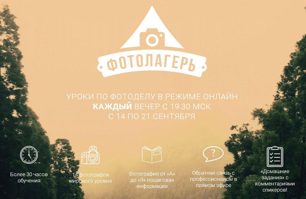Фотолагерь.png