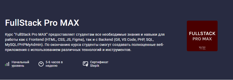 fullstack_pro_max.png