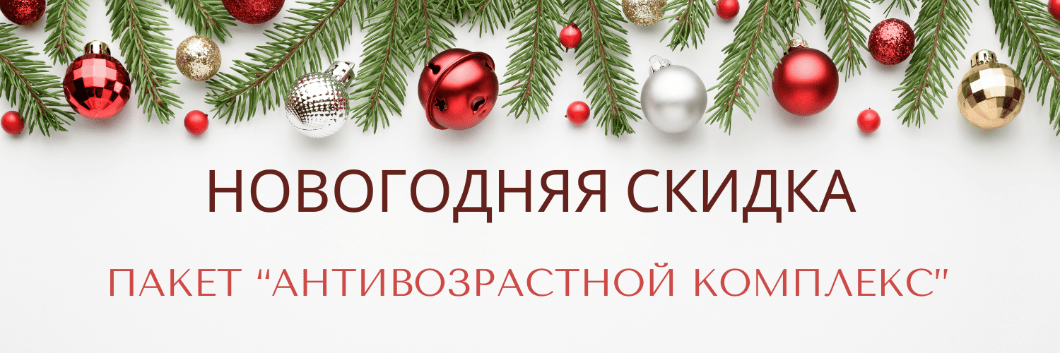  год, антивозраст.png