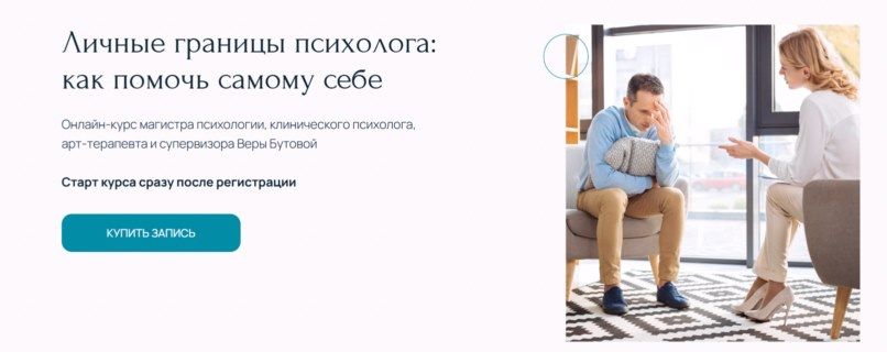  границы психолога [800x600].jpg