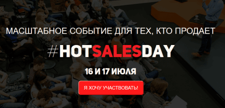 hotsalesday_2016__1447__.png