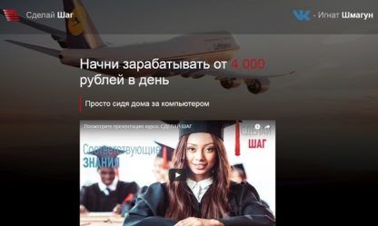 Игнат-Шмагун-Сделай-Шаг-Тариф-VIP-416x249.jpg
