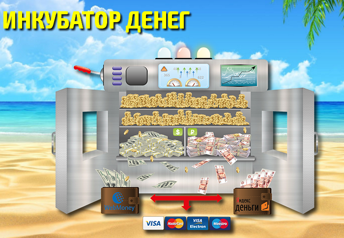 ИНКУБАТОР ДЕНЕГ.png