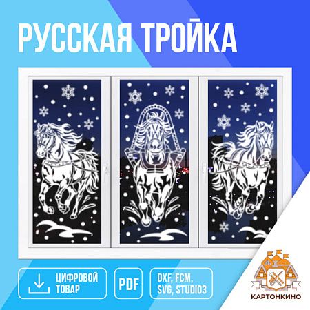 interernye-ukrasheniya-russkaya-troyka.jpg