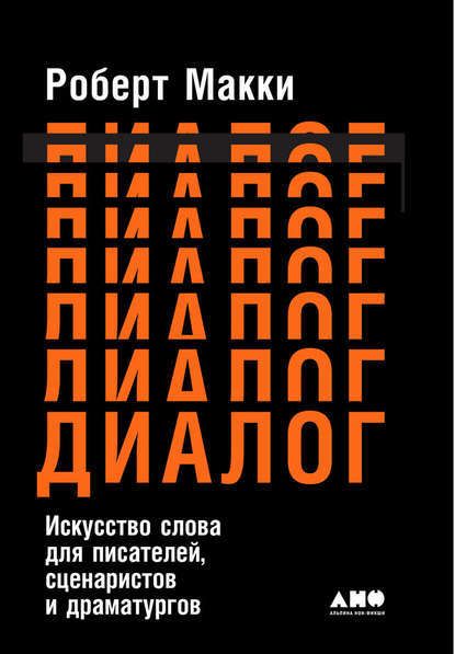 Искусство слова для писателей.jpg