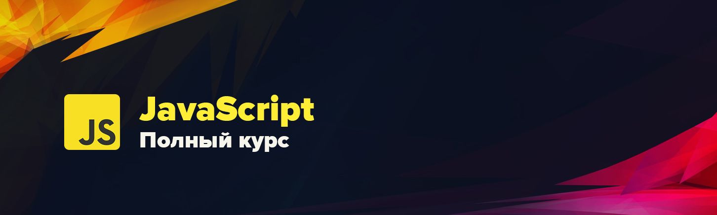 javascript-course.jpg