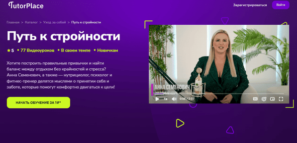  к стройности [TutorPlace] [Анна Семенович]_.png