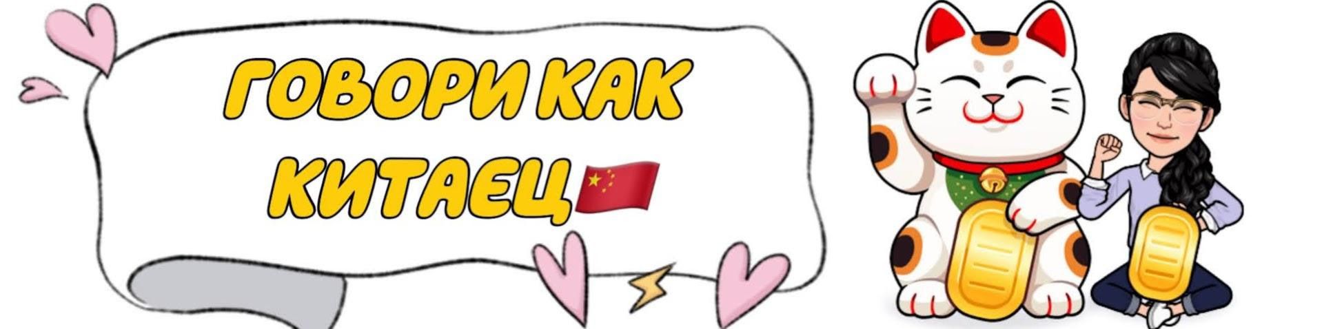  как китаец. Фонетический курс с носителем.jpg