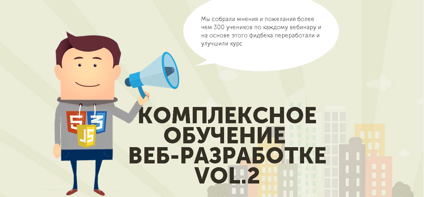 Комплексное обучение веб разработке.png