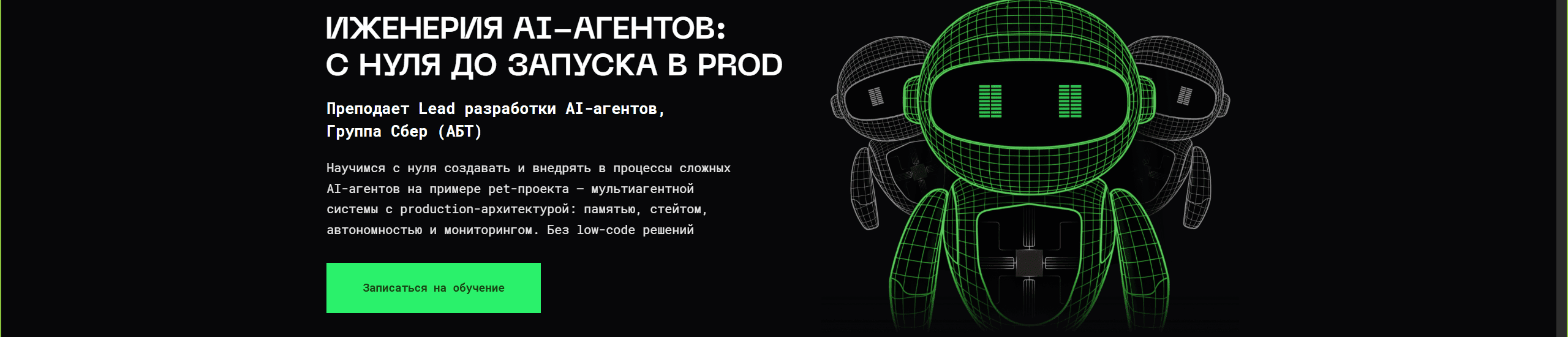  курс «Как создать AI-агента». Без low-code_ Balun.Courses – Brave 16.03.2026 19_17_50.png