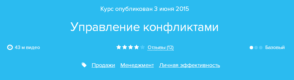 Курс «Управление конфликтами».png