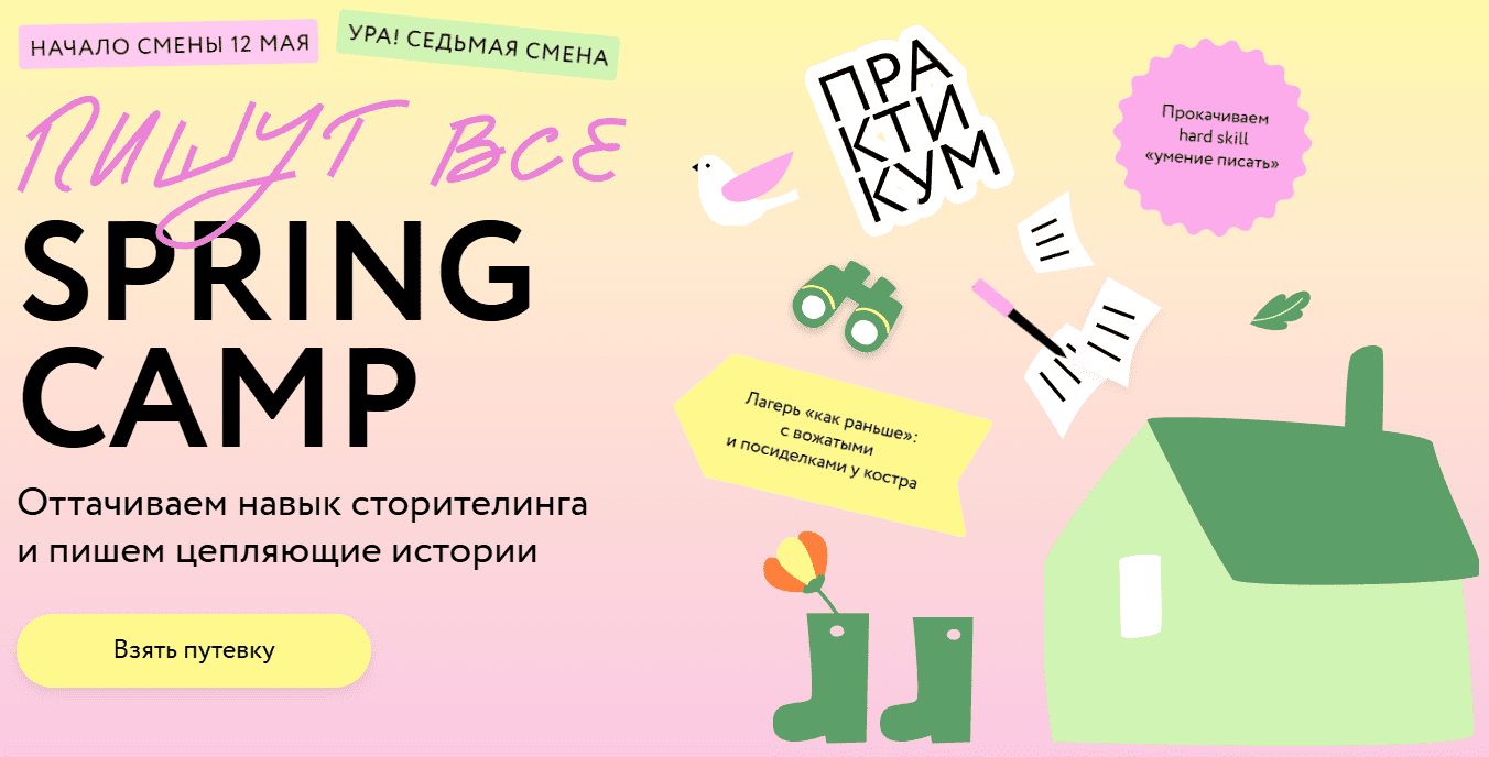  Курсы Пишут все Spring camp.png
