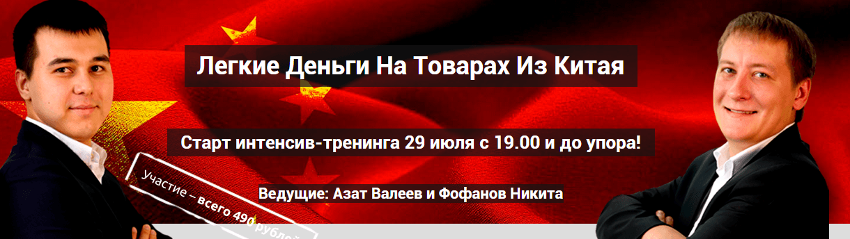 Легкие деньги на товарах из Китая.png