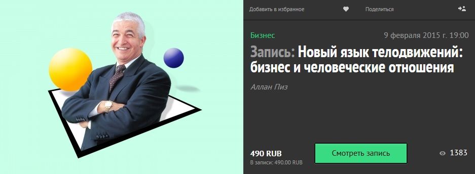 ллан Пиз - Новый язык телодвижений бизнес и человеческие отношения.jpg