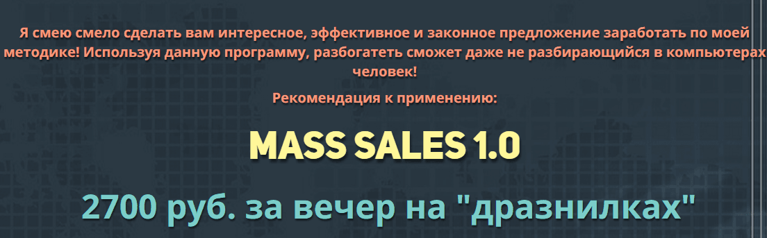 mass sales.ru.png