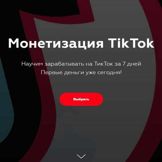 matvej-severjanin-julja-tako-monetizacija-tiktok-2019.jpg