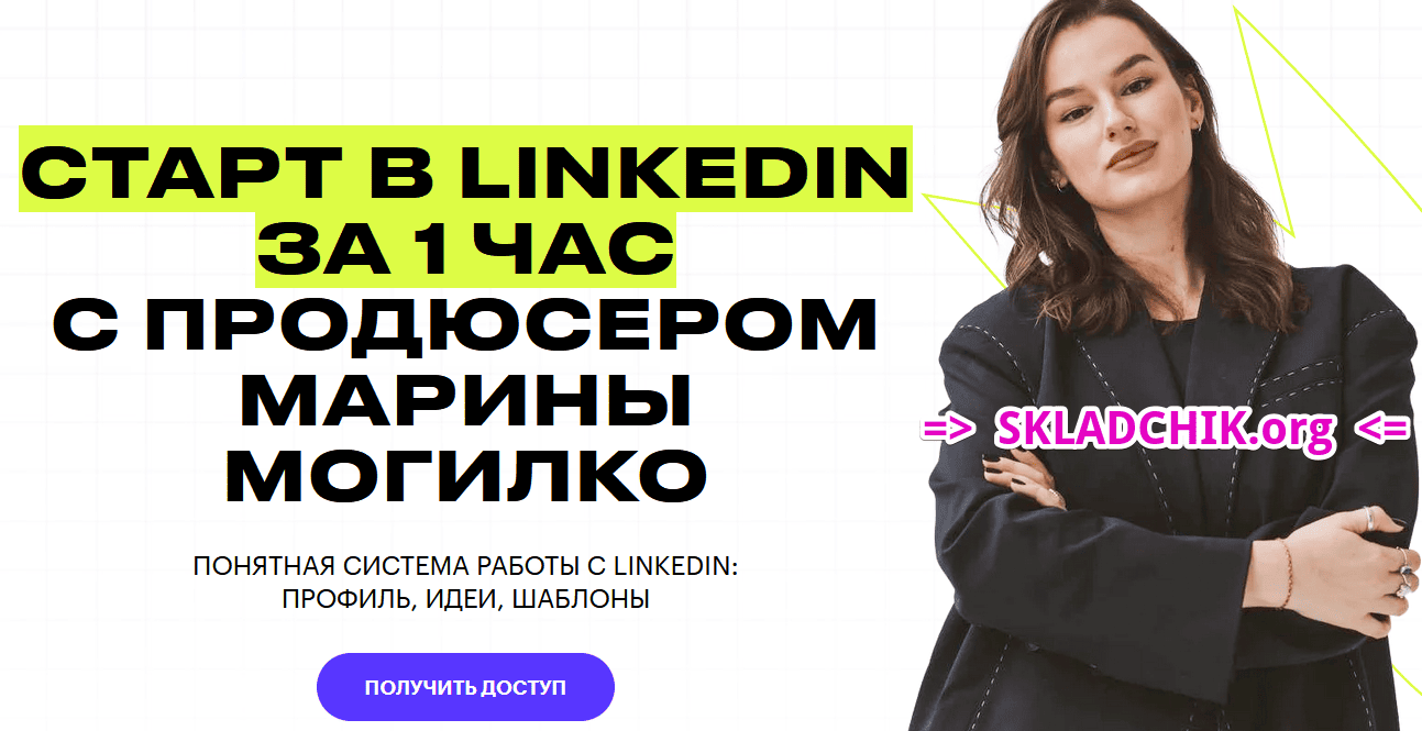 Monosnap LinkedIn Starter Pack от продюсера Марины.png