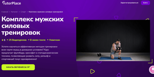  мужских силовых тренировок.png